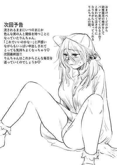 Nagasare Joshi 5 Stalker Otoko kara Mudan Nakadashi Hen