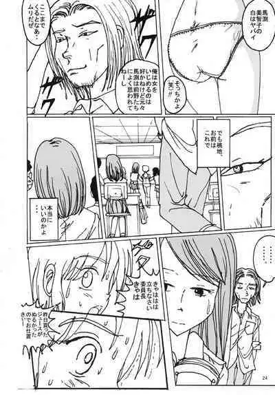 Mune Ippai no Dizzy 5