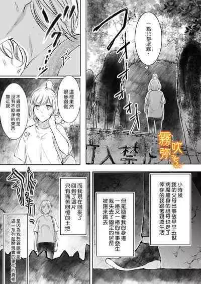 Koreha Ikenie No Bou Ki Koufuku/這是屬於活祭品的稍縱即逝的幸福