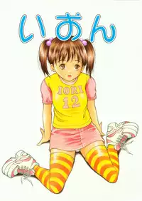 (SC12) [Studio Wallaby (Seishinja)] Ion (I''s)