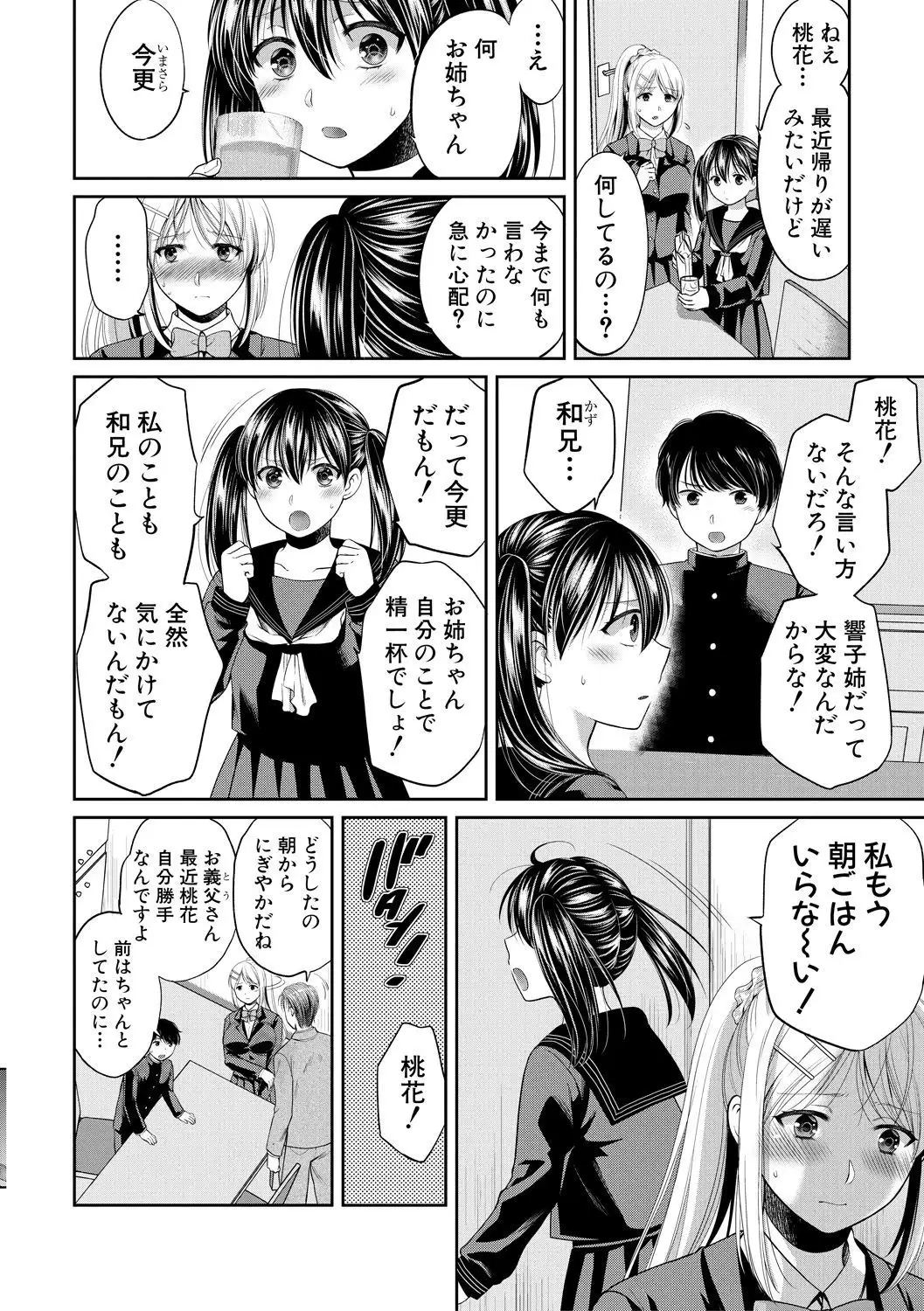 Nisemono Kazoku Ch. 1-3