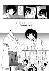 [Kamino Ryu-ya] Mosaic X Sanshimai - Mosaic X Three Sisters