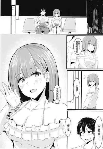 Kanojo no Shinyuu ga Guigui kuru