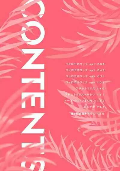 Pheromo Holic | 费洛蒙中毒 Ch. 1-2