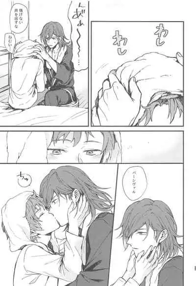 Ame ga Shukufuku no Oto o Furaseru Toki