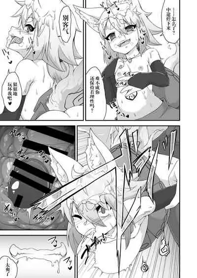 [Kemoyuru (Akahito)] Okitsune-sama to Yorishiro-kun | 与狐仙大人合二为一 [Chinese] [逃亡者×真不可视汉化组] [Digital]