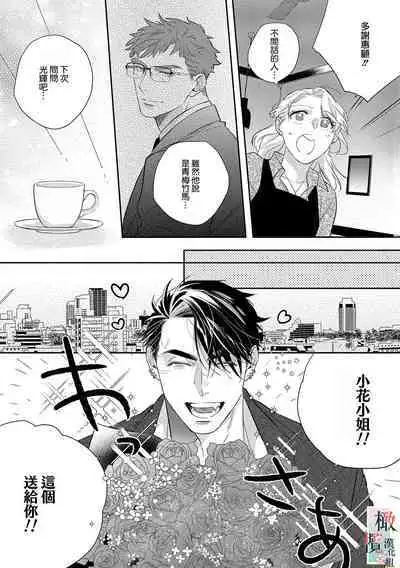 [sassa man] oni no hana sagasi~01-04｜鬼之花寻记~01-05话[中文] [橄榄汉化组]