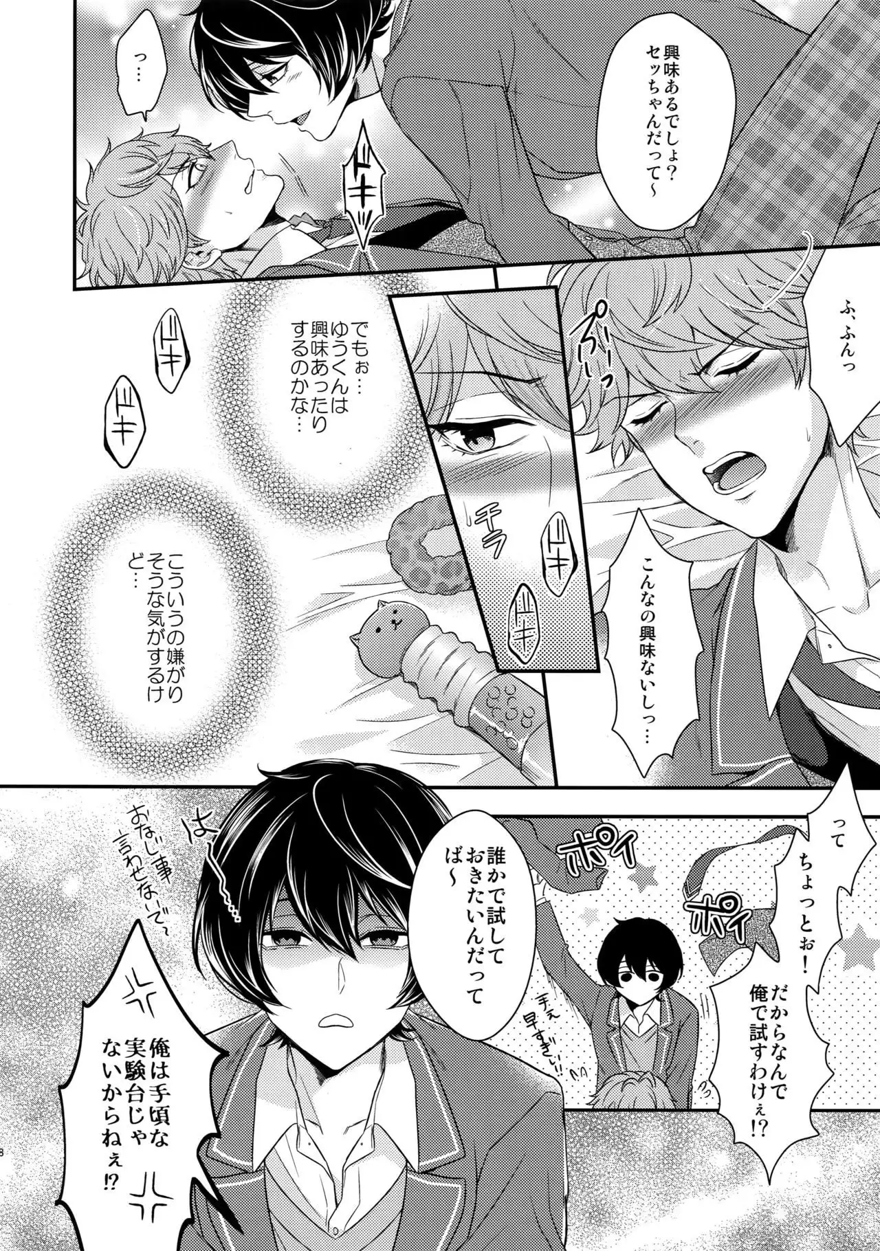 Senaizu to Totemo Yuka ina Naka Matachi