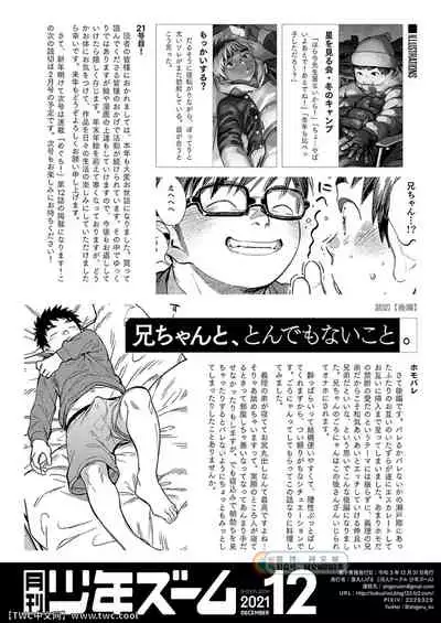 Gekkan Shounen Zoom 2021-12