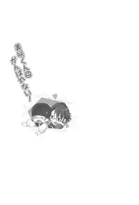 (SUPER22) [planet (Yukimi)] Misaki-kun @ Ganbare nai! (K) [English] [marise]