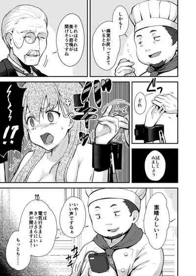 Owari no guzo kowasa reru watashi no me, mune, ranso, nomiso, inochi.