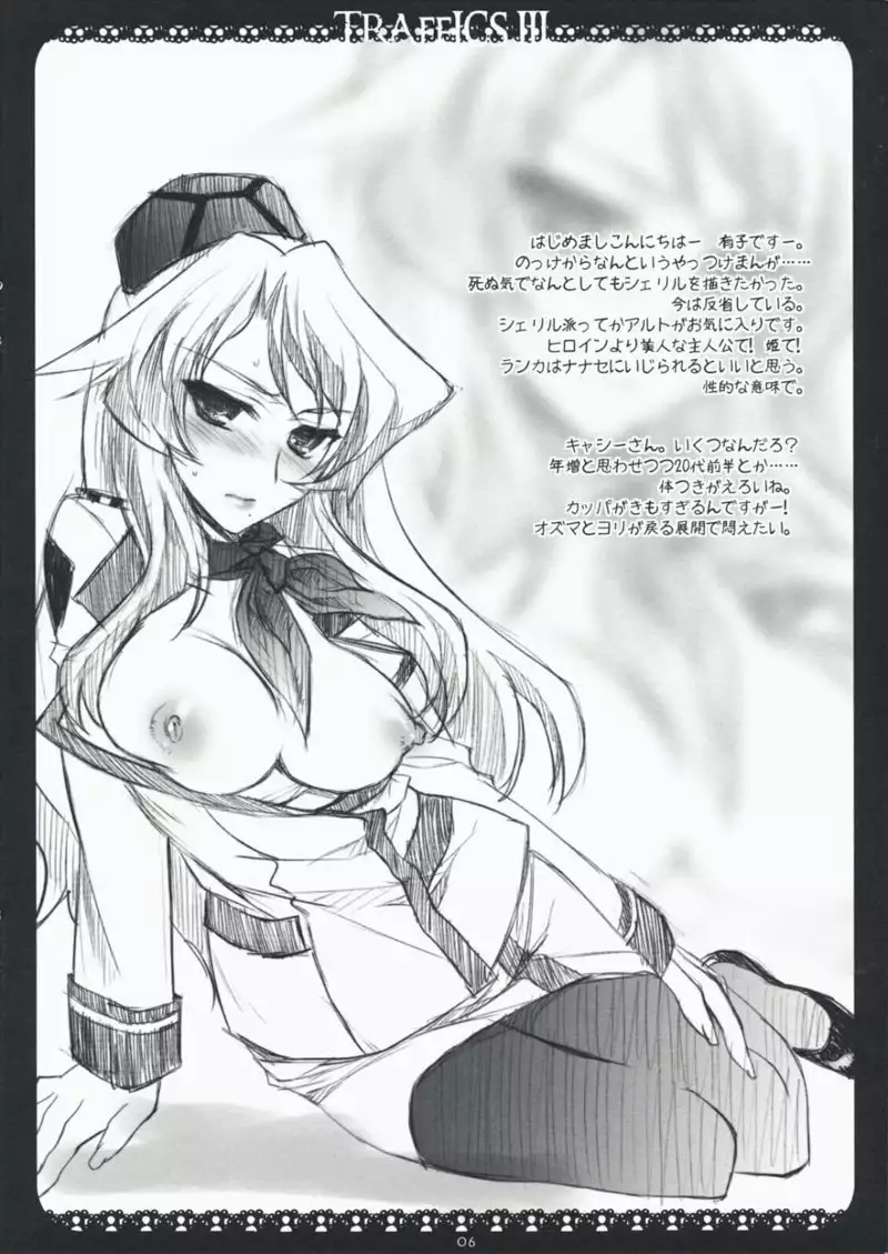 Macross Frontier - Traffics 3