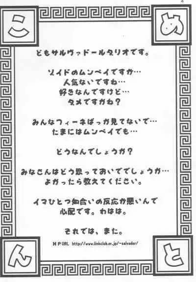 Gokuraku Tokkyuu CRONENBERG