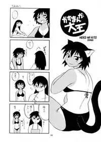 [Sabamisokan] Rezumanga Daioh (Azumanga Daioh)