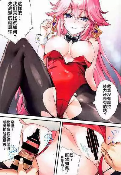 Mora to Bunny to Batsu Game