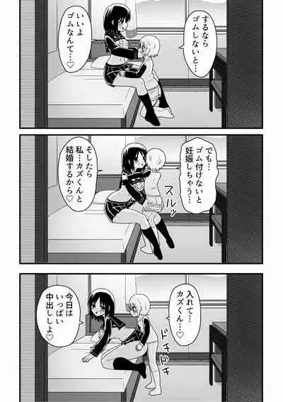 Shinyuu no Onee-chan o Ubawareru Shounen no Hanashi