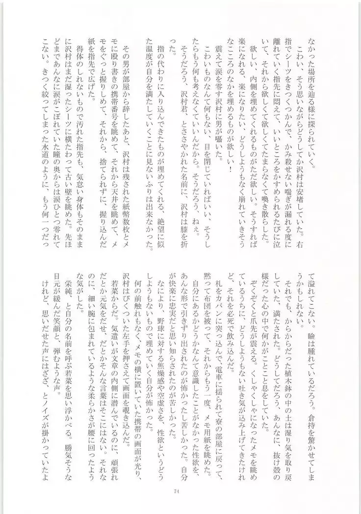 Mobu x Sawamura Anthology No Game