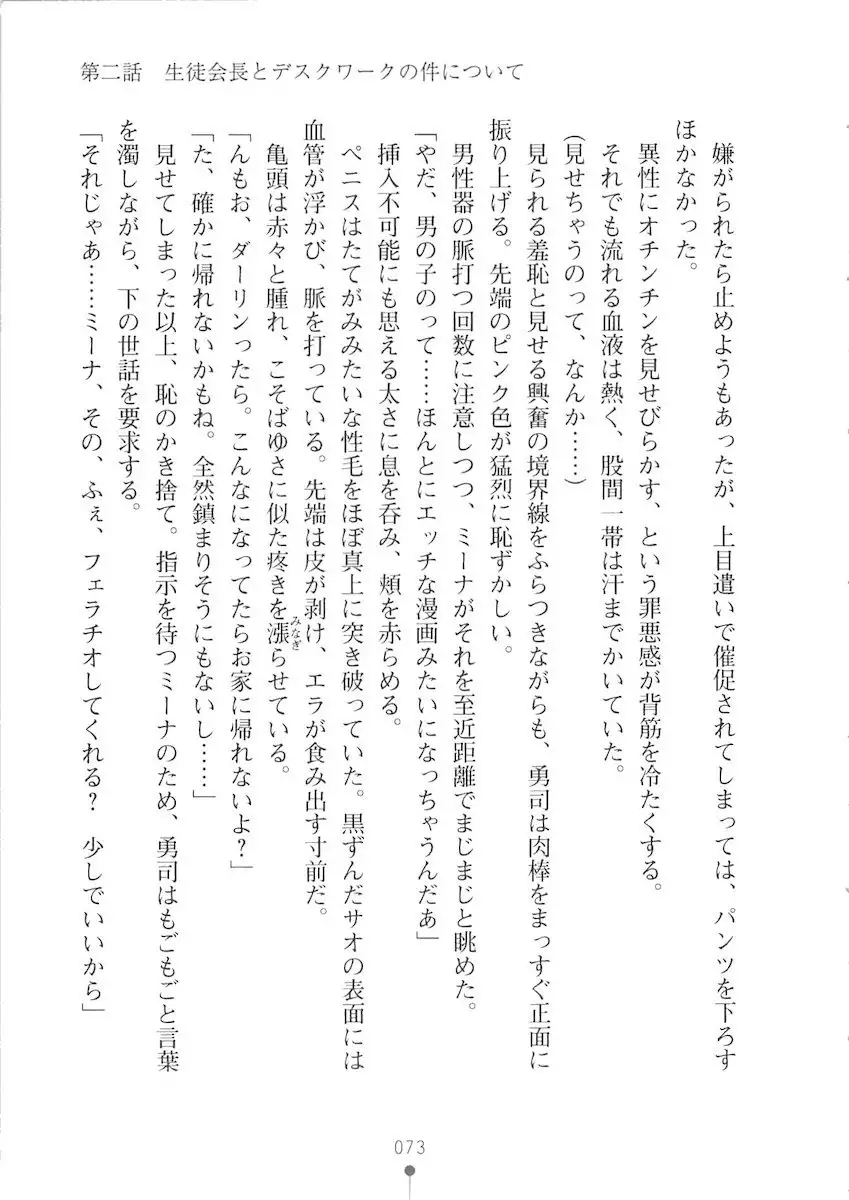 Netgame no Yome ga Seitokaichou Datta Ken ni Tsuite