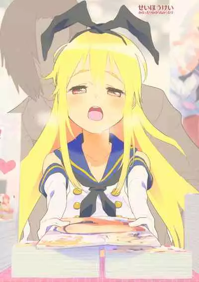 Doujin Event no Josou Shimakaze-kun Uriko wa, Haitteru.