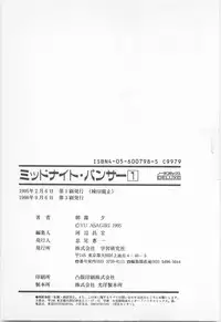 [Asagiri Yuu] Midnight Panther Volume 1 JPN