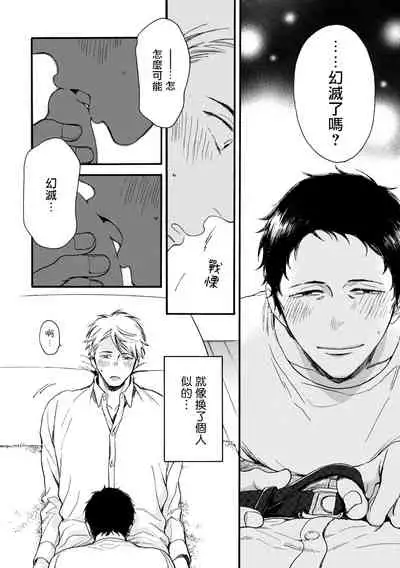 [Yoshimoto] Wakatte Kudasai | 请你明白 Ch. 5+特别篇 [Chinese] [Digital]