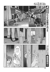 [TsuyaTsuya] Hirugao Ch. 1-2, 4, 14-33