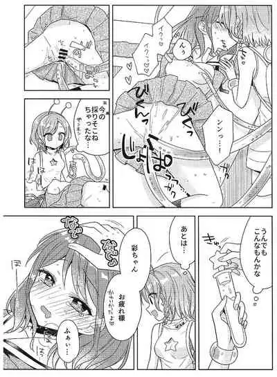 [melchi (Mio)] Aya chan no Junan (BanG Dream!)