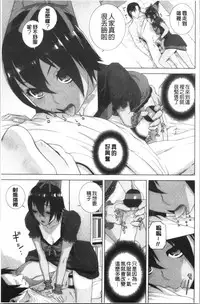 [Shinobu Tanei] Imouto no Kiken na Anzenbi | 繼妹的危險的安全日 [Chinese]