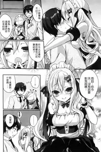 [Ayuma Sayu] Junai Maniac [Chinese]