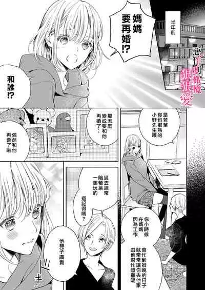 恶作剧王子狠狠爱。～疑似新婚的甜蜜香艳调教生活