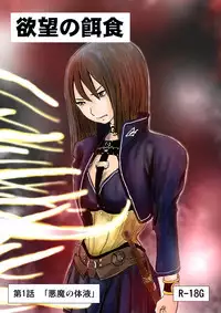 [Nyoro] 【欲望の餌食】