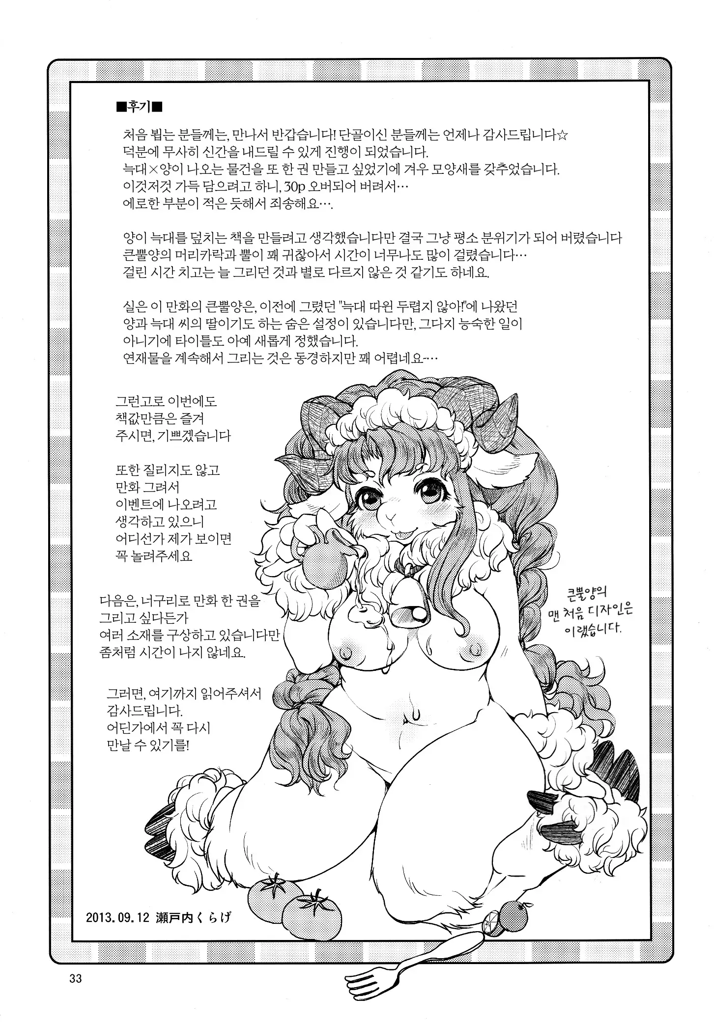 Yakusoku Sareta Shukufuku no Mutton | 약속된 축복의 머튼