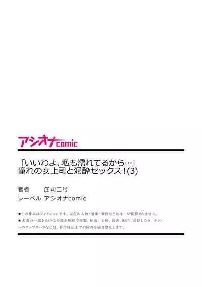 "Ii wa yo, Watashi mo Nureteru kara..." Akogare no Onna Joushi to Deisui Sex!