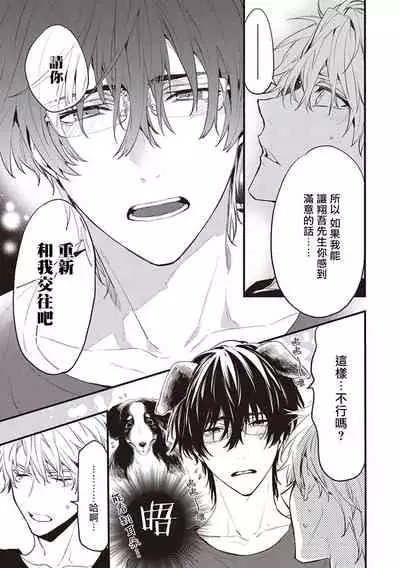 Daken ni Chuui! | 小心劣犬! Ch. 1-3+3.5