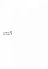 (C93) [NANACAN (Nanaka Mai)] Imouto Choukyou Nikki and more 3