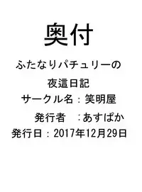 [Syoumeiya (Asupaka)] Futanari Patchouli no Yobanikki (Touhou Project) [Digital]