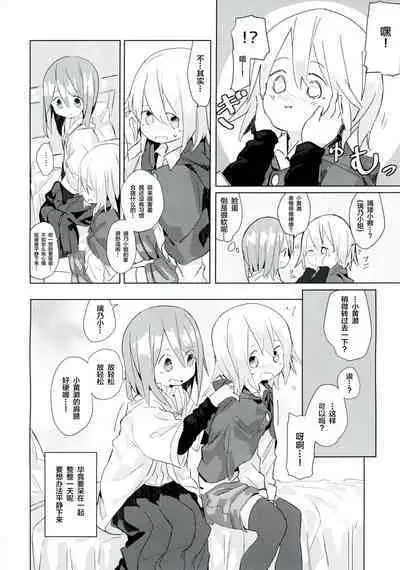 (C92) [Kimino Kakuremino (yomiclone, Marinade Vinegar)] Ameagari no Arch[Chinese] [柠檬茶汉化组]