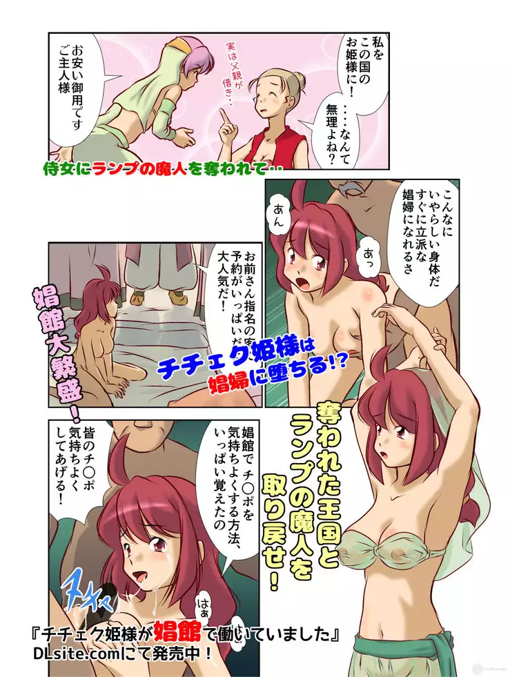 Kyonyu Onnakishi sama tyoukyou basha no tabi