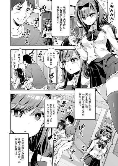 Omocha Shoujo Mugen Zecchou ni Naku