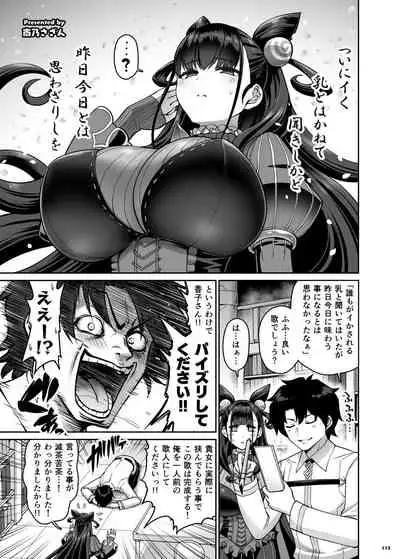 FGO Paizuri Goudou 2