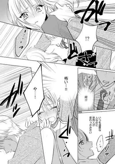 イくまで発情止められない～交際０日、幼なじみと溺愛結婚～ 第1-2話