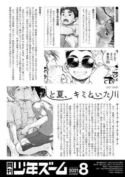 Gekkan Shounen Zoom 2021-08