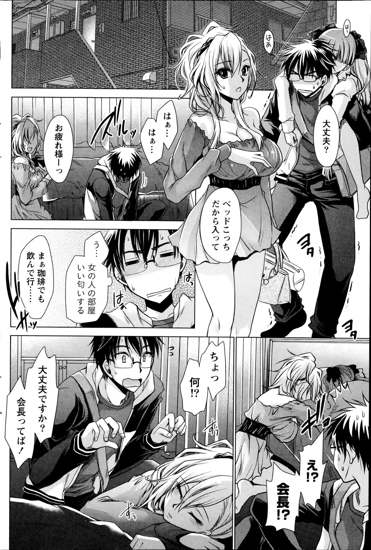 Ore to Kanojo to Owaru Sekai Ch. 1-15