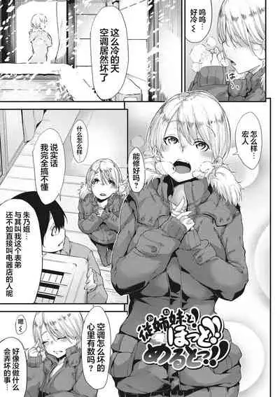 [Rokuichi] Nenmaku Communication [Chinese] [感谢金主 匿名绅士 出资汉化] [Digital]