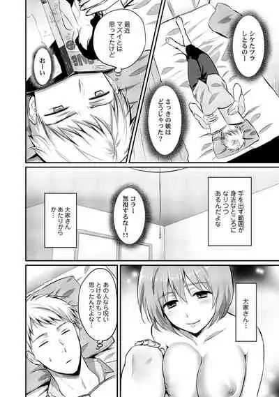 Zesshokukei Danshi, Seiyoku o Shiru Ch. 1-32