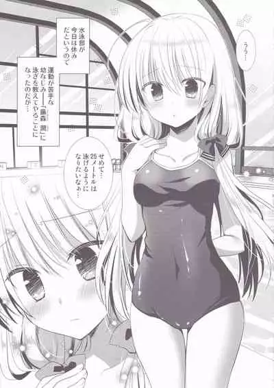 Ponkotsu Osananajimi to Gakkou no Pool de Ecchi