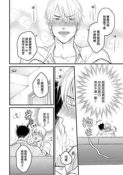 Tabetemo Oishiku Arimasen 2 | 尝起来一点都不好吃 2 Ch. 6-18