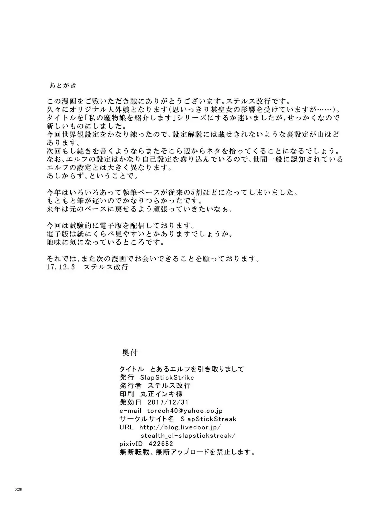 Toaru Elf o Hikitorimashite