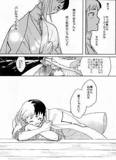 [Yukinko Market (Fuyuto)] Overflow (Dr.STONE)