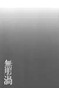 [Takasugi Kou] Mumyou no Uzu